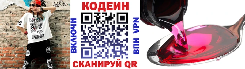 Купить где Арсеньев Кодеин Purple Drank